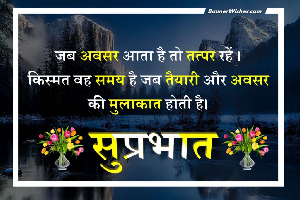 best motivational good morning wishes quotes in hindi, bannerwishes.com