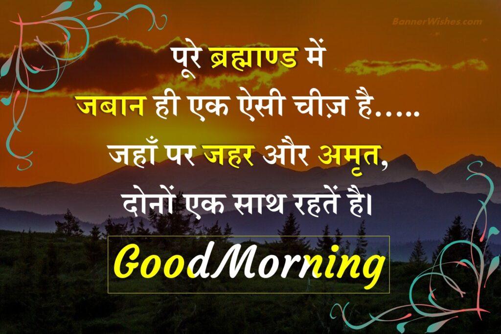 fresh good morning motivational quotes in hindi, bannerwishes.com