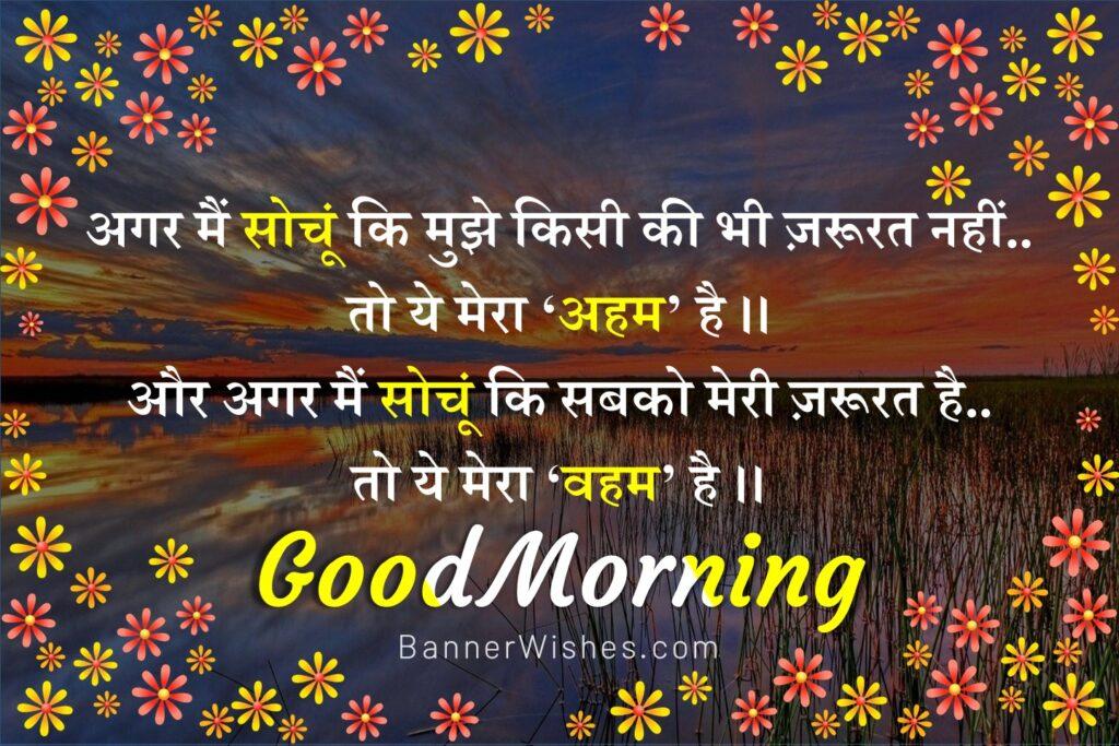 best inspiring good morning wishes quotes in hindi, bannerwishes.com