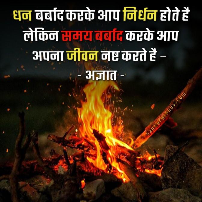 Best Inspirational Quotes in Hindi