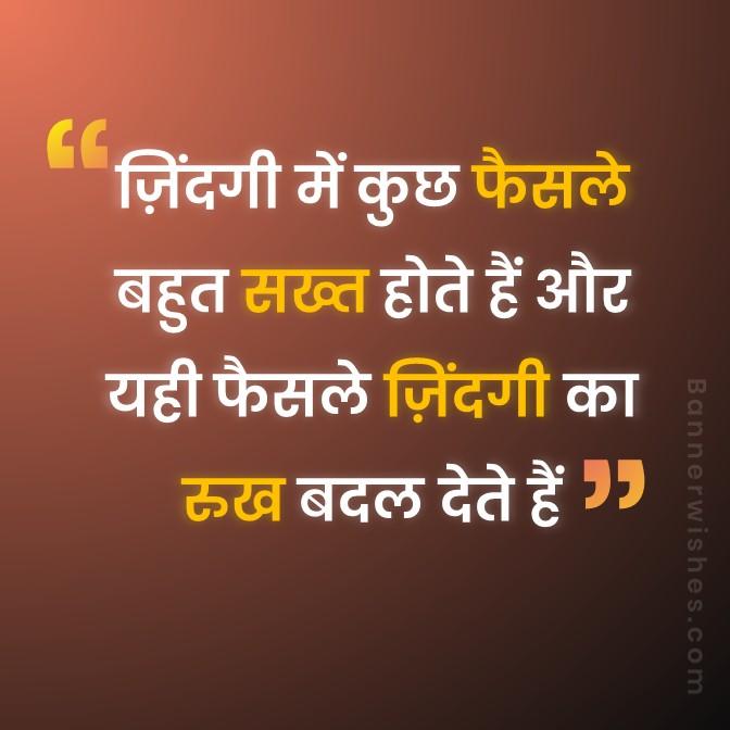Inspirational Quotes in Hindi, Find the best collection on bannerwishes.com