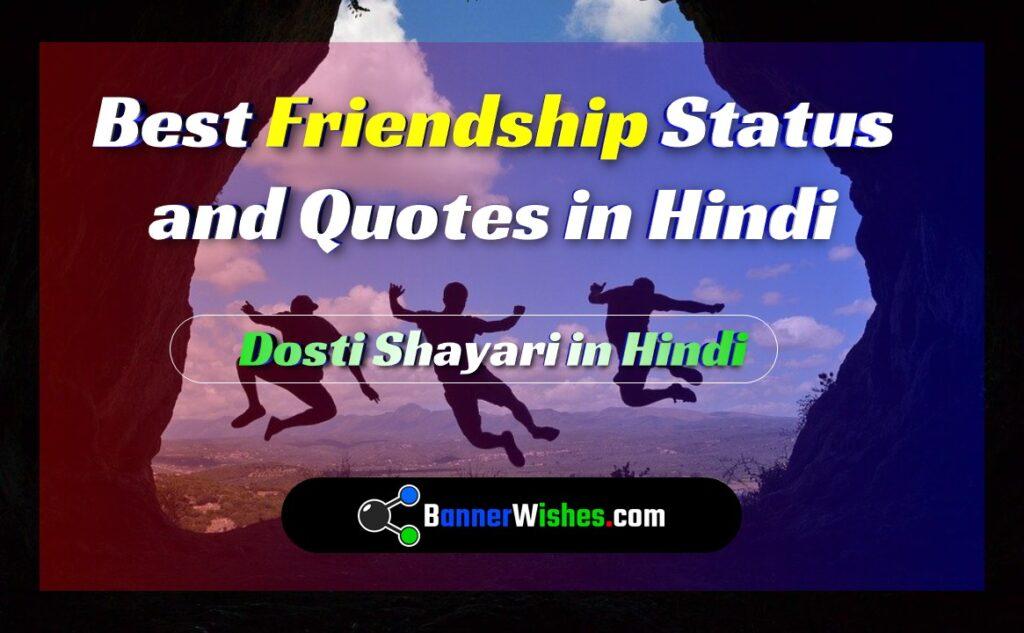 Best Friendship Status and Quotes in Hindi
