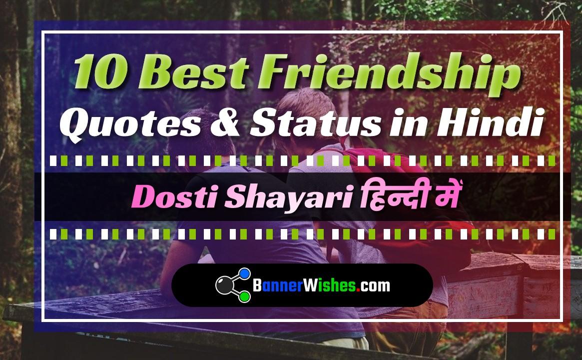 Best Friendship Status and Quotes in Hindi Thumb