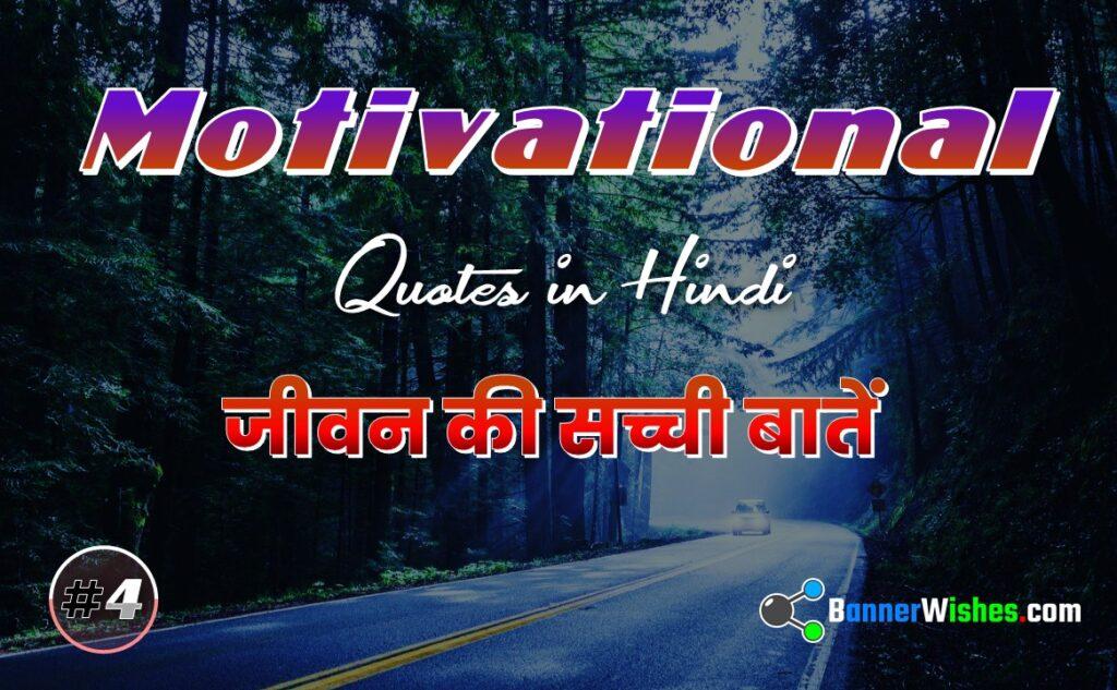 Best Hindi Motivational Status and Suvichar Thumb