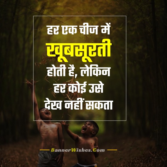Best Hindi Suvicha and Motivational Quotes with Images