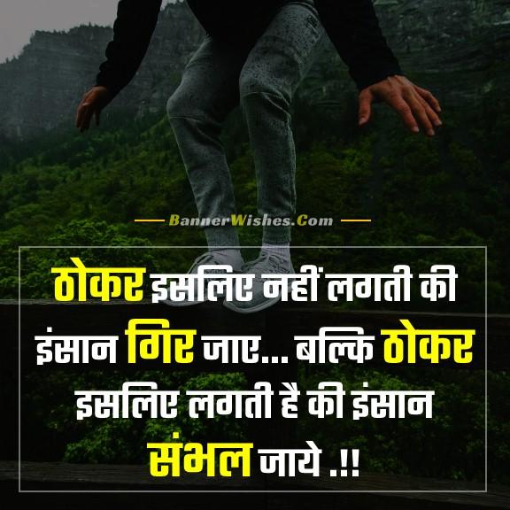Best Hindi Suvicha and Motivational Quotes with Images
