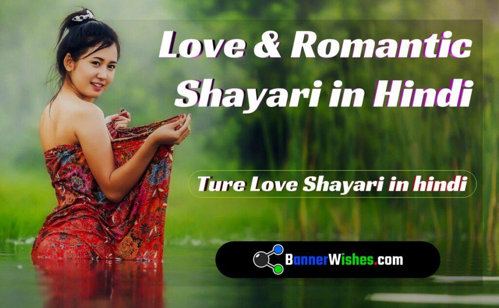 Best Love and Romantic Shayari in Hindi at Bannerwishes.com