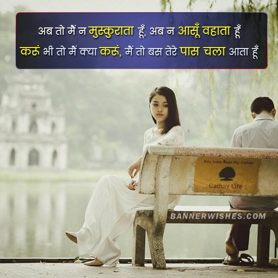 Best Love and Romantic Shayari in Hindi at Bannerwishes.com