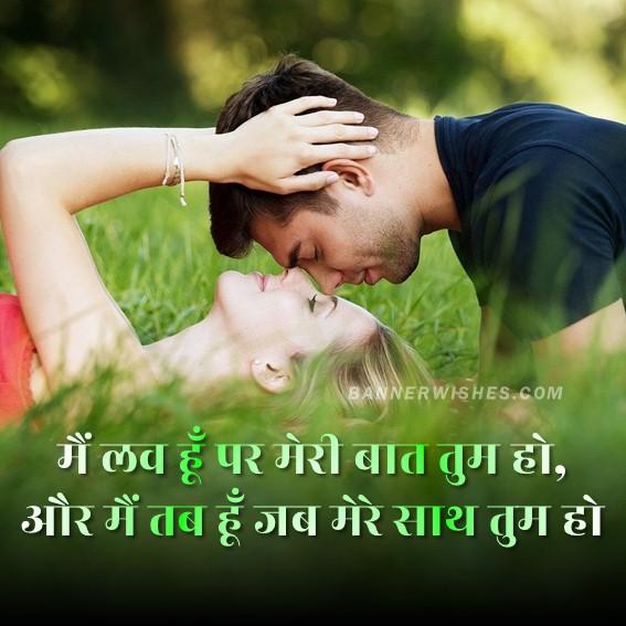 Best Love and Romantic Shayari in Hindi at Bannerwishes.com