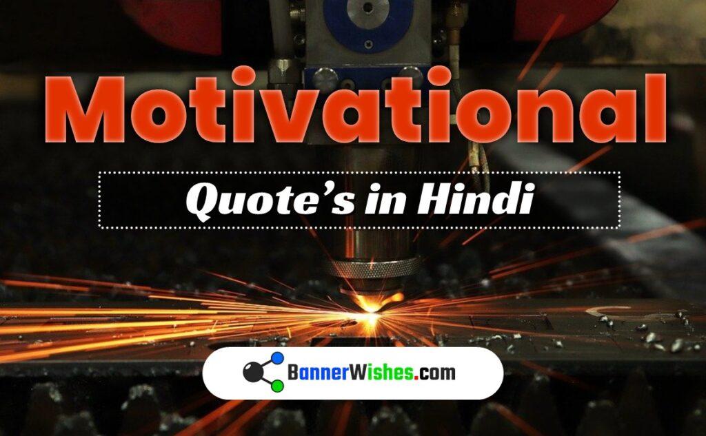 Best Motivational Status, Quotes and Images in Hindi
