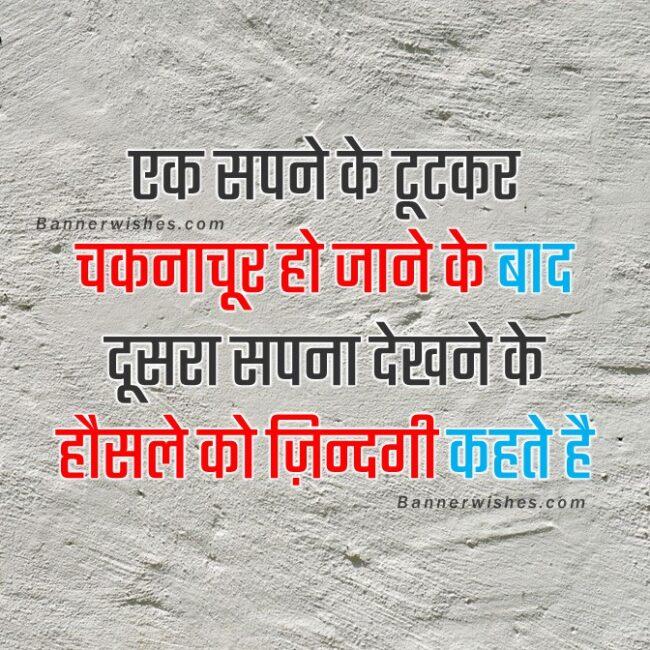Best Life Quotes in Hindi with Image | Hindi Suvichar
