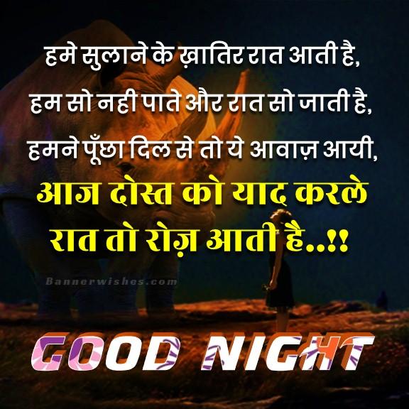 Best Good Night Wishes and Quotes in Hindi - Banner Wishes