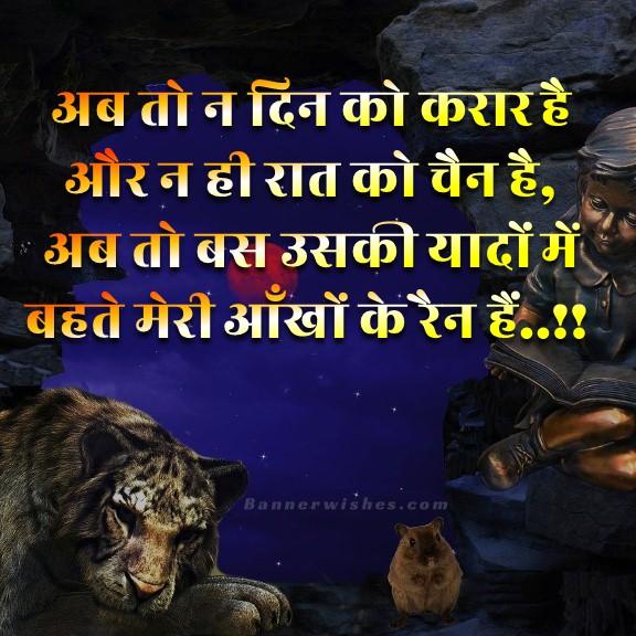 Best good night wishes and quotes in hindi