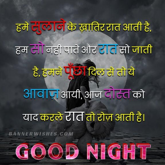 Best Good Night Wishes for Best Friends in Hindi - Banner Wishes