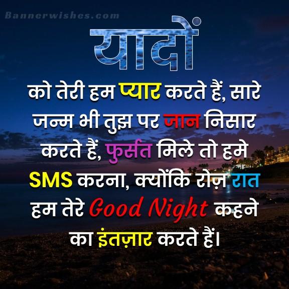 Best Good Night Wishes for Best Friends in Hindi - Banner Wishes