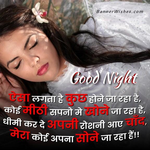 Good night wishes for Girlfriend in hindi