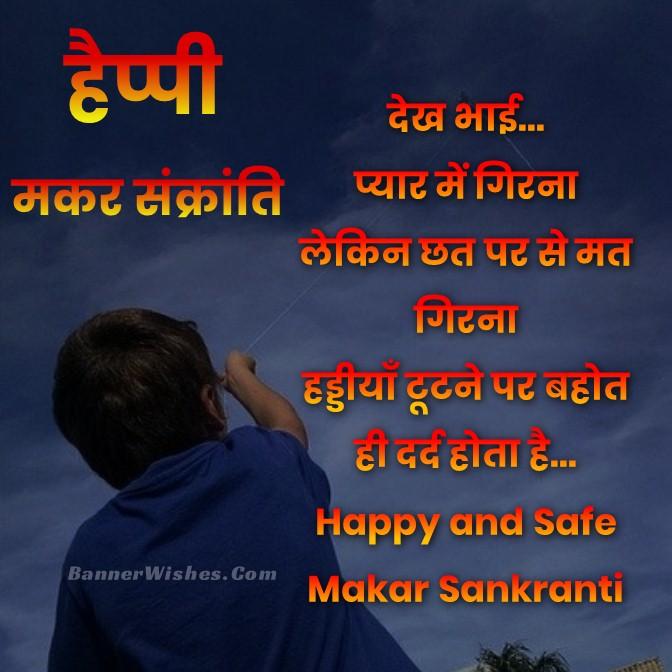 Happy Makar Sankranti Wishes in Hindi with Images
