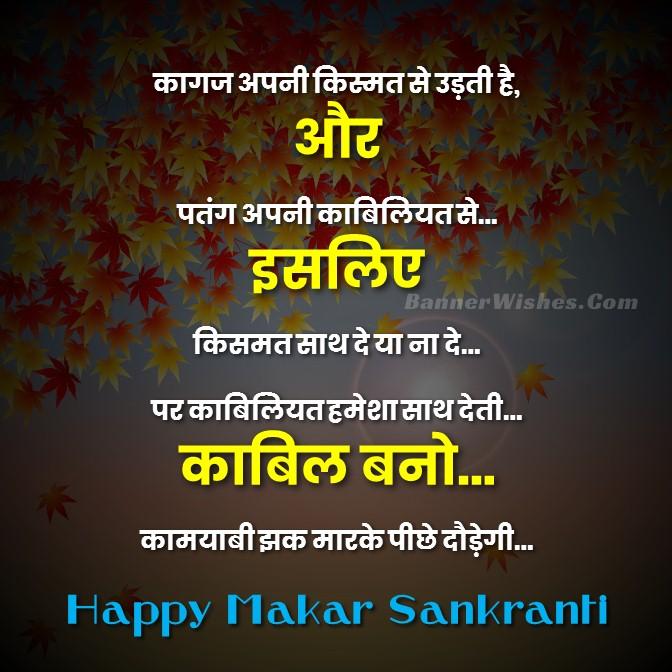 Happy Makar Sankranti Wishes in Hindi with Images
