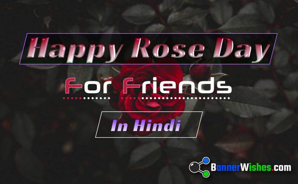 Happy rose day wishes for friend in hindi thumb