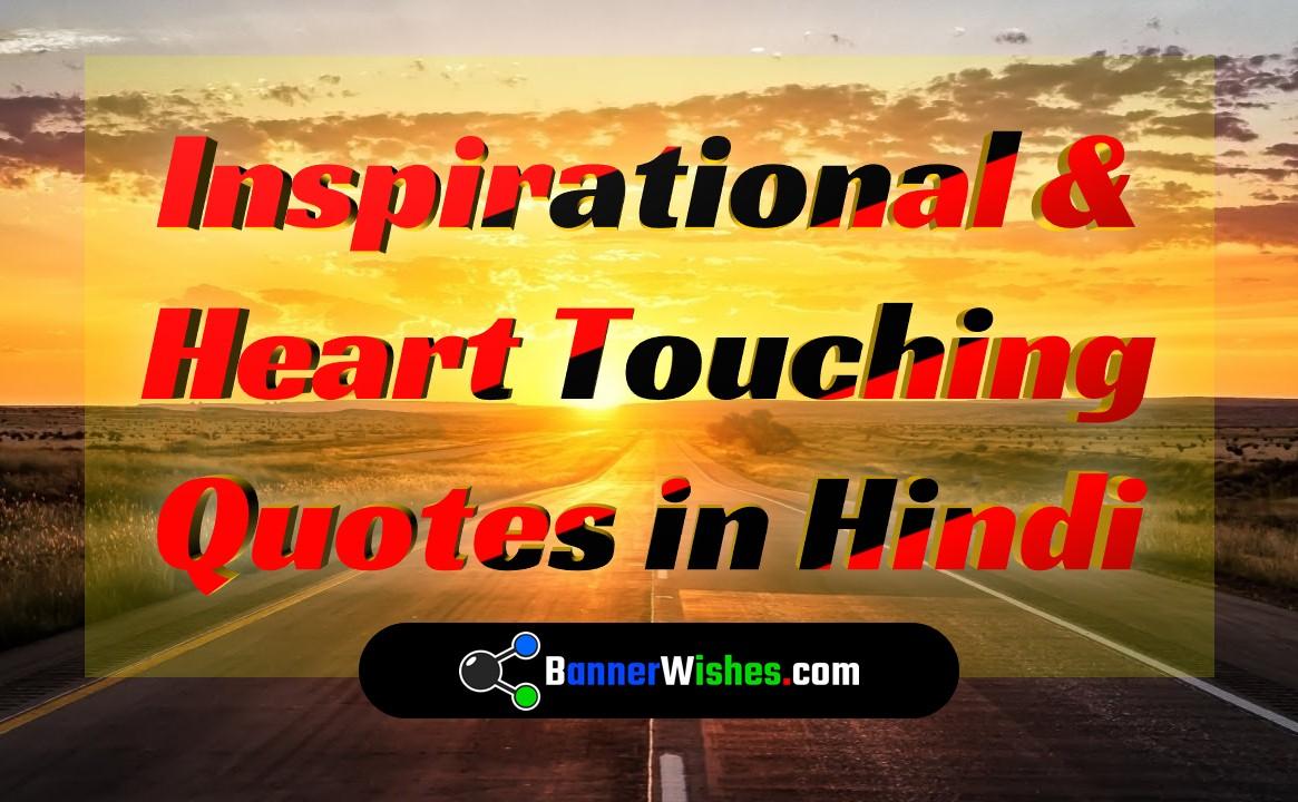 Inspirational and Heart Touching Quotes in hindi thumb