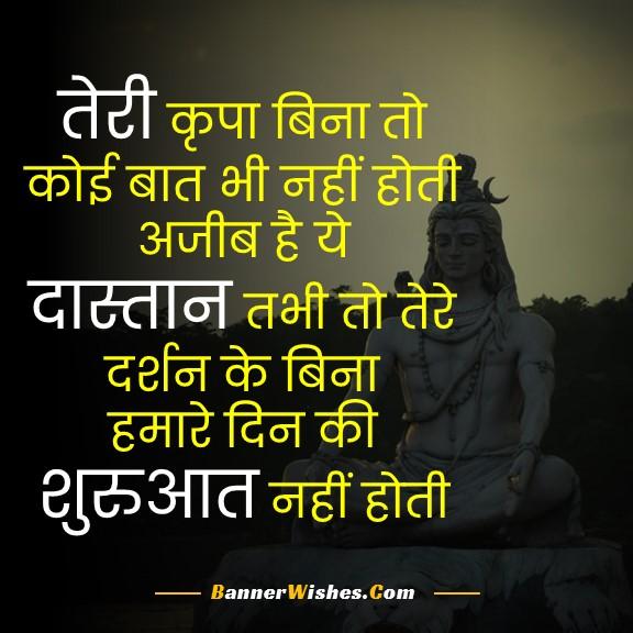 Best Mahakal Status in Hindi - Shiva Status in Hindi