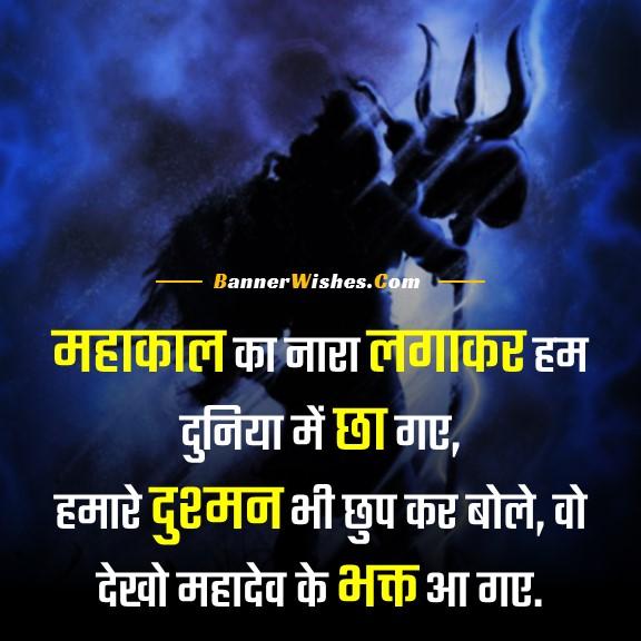 Best Mahakal Status in Hindi - Shiva Status in Hindi