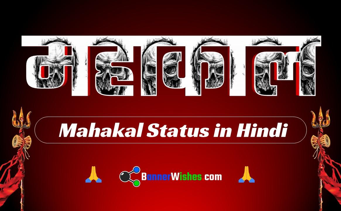 Mahakal status in hindi thumb