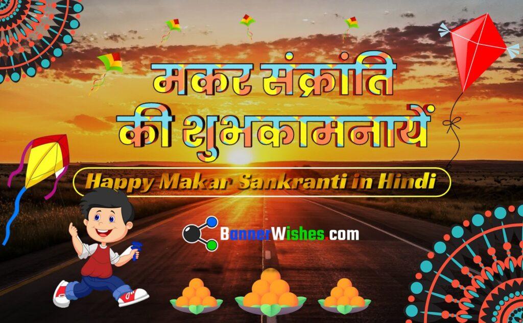 Makar sankranti wishes in hindi thumb
