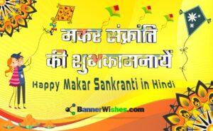 Makar sankranti wishes in hindi thumb2