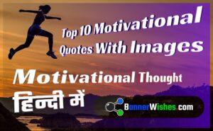 Motivational Quotes and Life Status in Hindi Thumb
