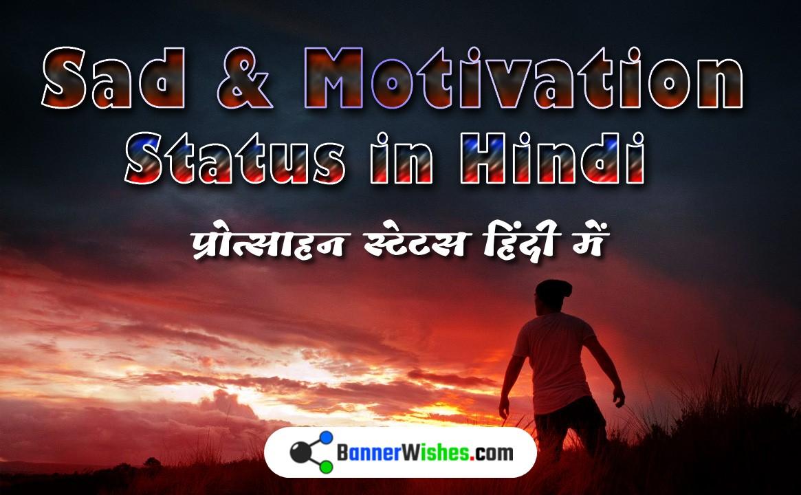 Sad and Motivation Status in Hindi