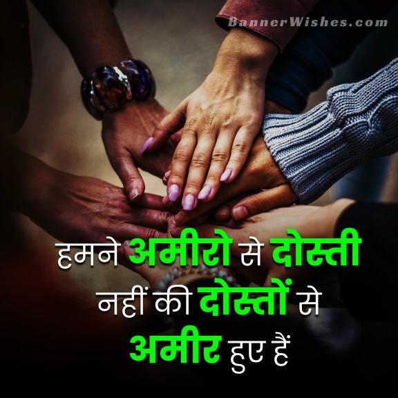 best friendship status and friendship quotes in hindi - dosti shayari