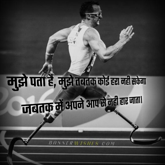 Success and Motivational Quotes in Hindi