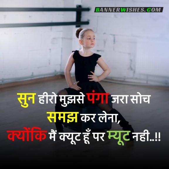 cool girl shayari, girls attitude status in hindi, new girls quotes in hindi, best attitude line for girls in hindi,