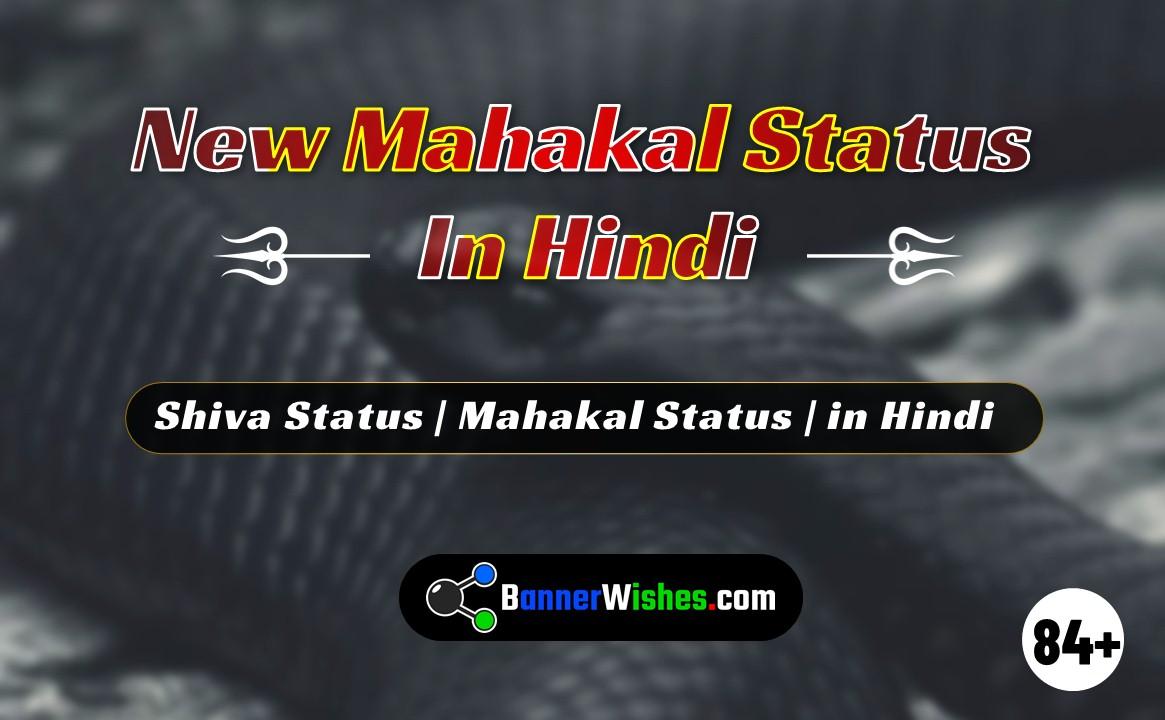 New Mahakal Status in Hindi | Best Shiva Quotes