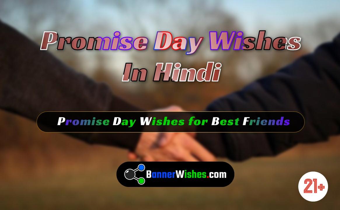 Best Promise Day Wishes in Wish Shayari - new 2021- thumb - Bannerwishes.com