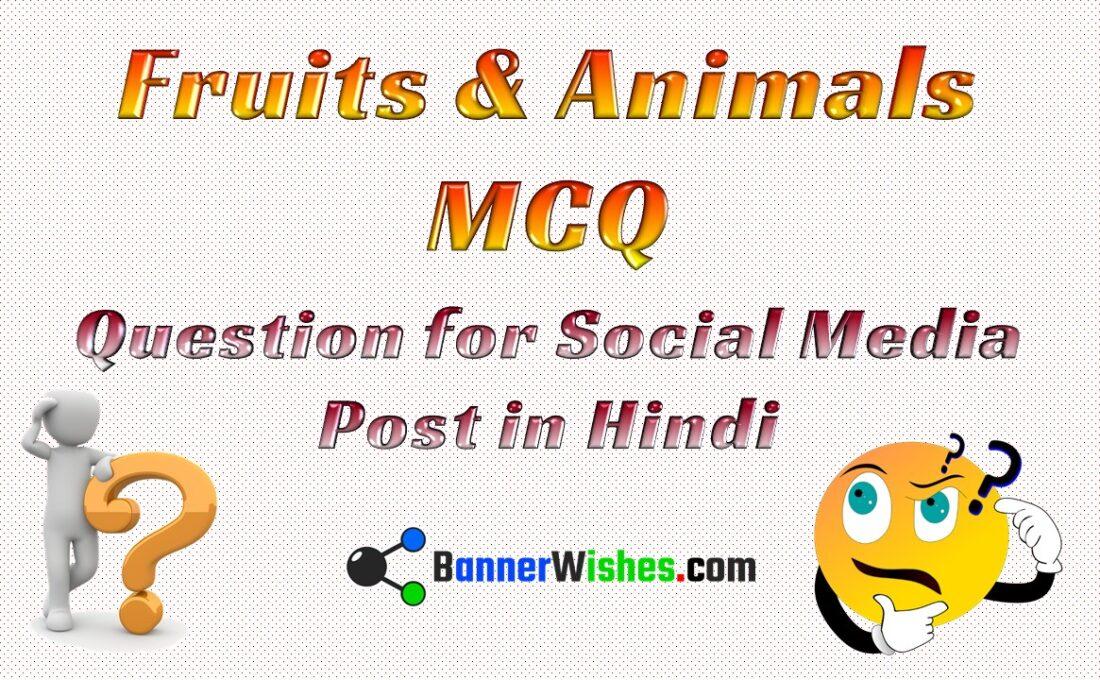 Fruits and animal math questions answers for social media post in hindi