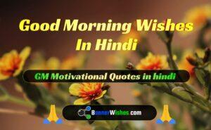 Best Good Morning Motivational Thoughts in Hindi