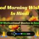 Best Good Morning Motivational Thoughts in Hindi