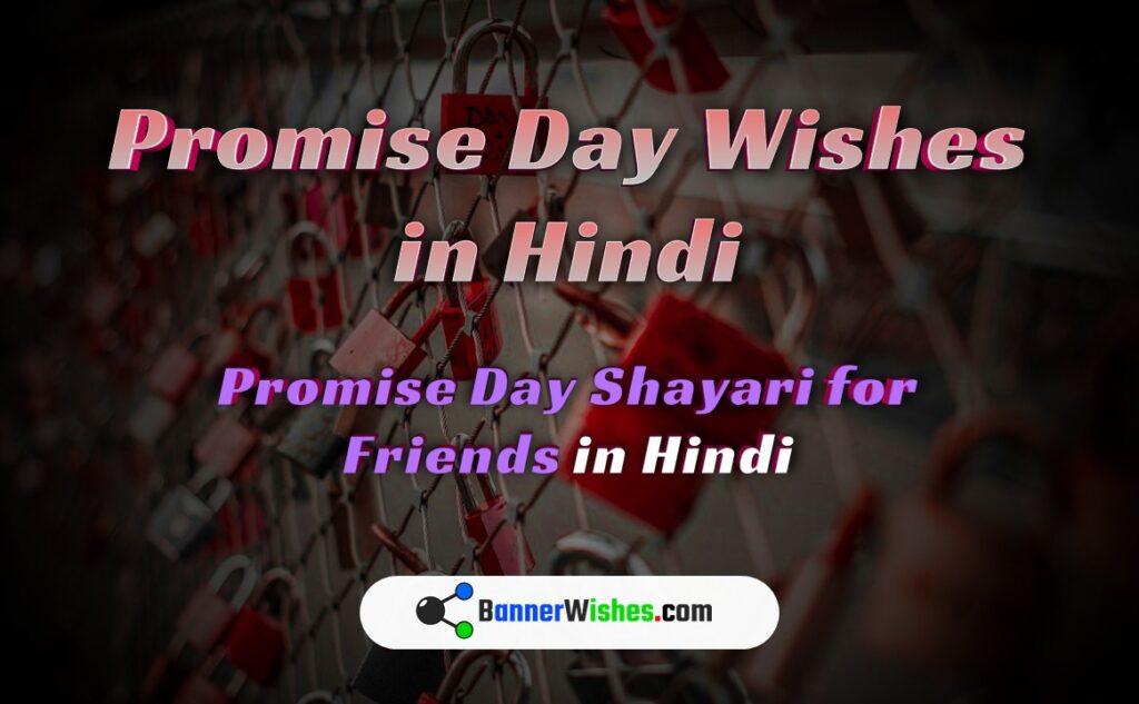 Happy Promise Day Wishes in Hindi 2021 Thumb