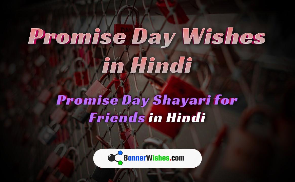 Promise Day Wishes | For Friends in Hindi with Images