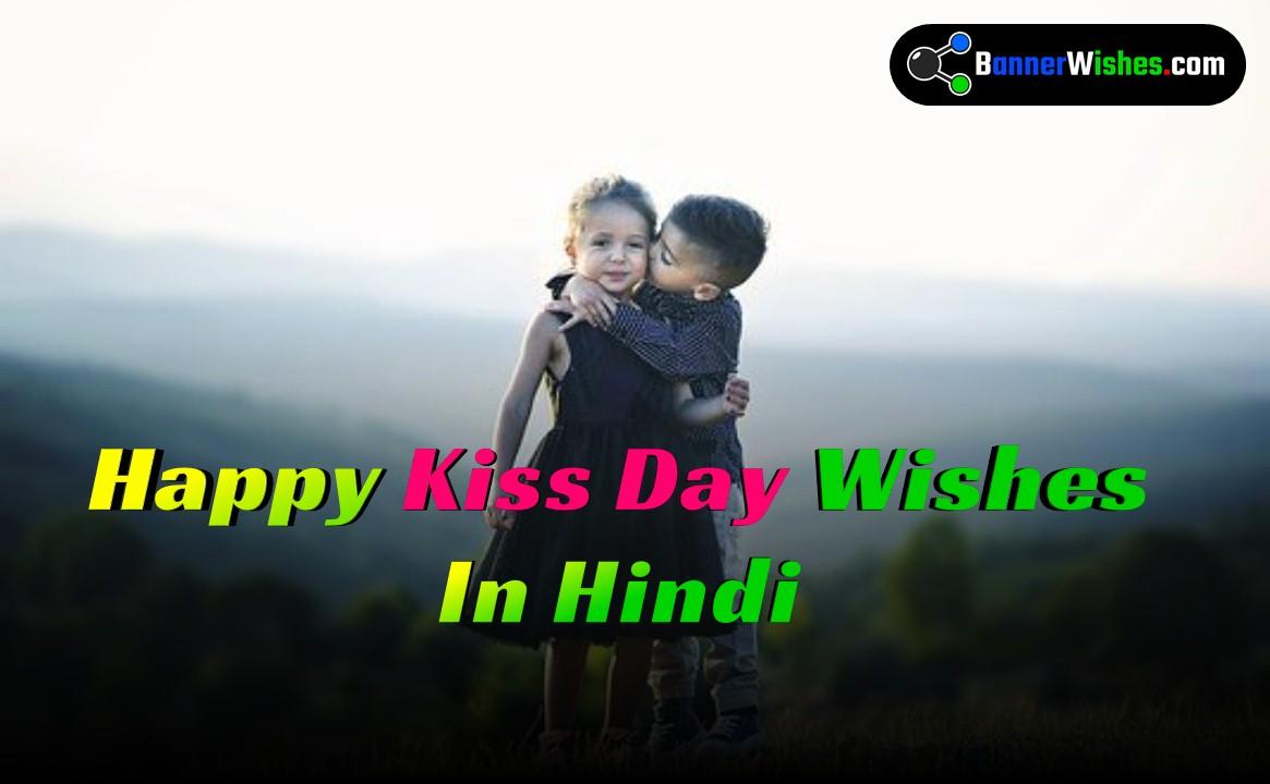Kiss Day Images in Hindi 2022 | Kiss Day Status