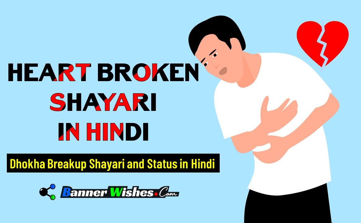 Heart Broken Shayari in hindi - Dard bhari shayari - Dil tutane wali shayari thumb