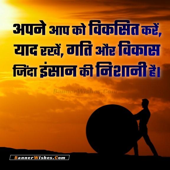 best motivational and inspiring quotes in hindi
