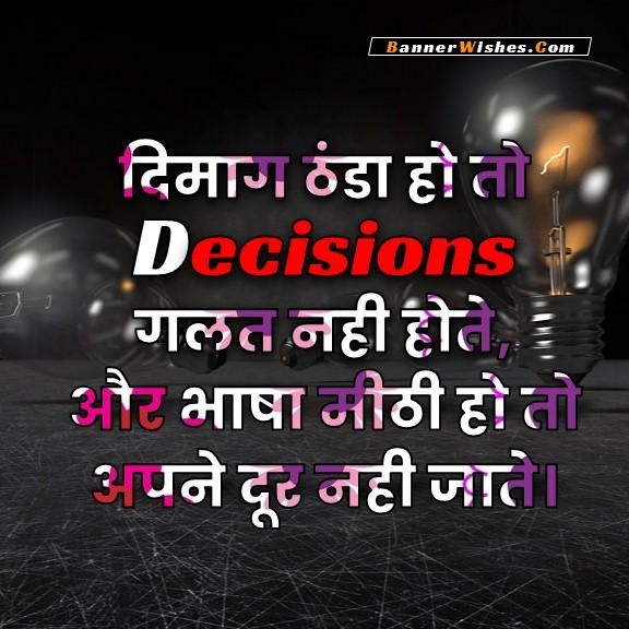 best inspirational and inspiring quotes in hindi