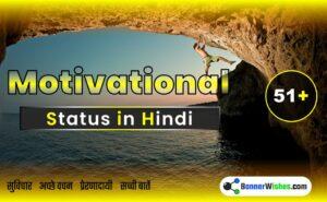 Hindi Motivational Quotes and Status - Suvichar - Anmol Vachan thumb
