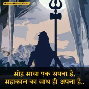 New Mahakal Status in Hindi | Best Shiva Quotes - Banner Wishes