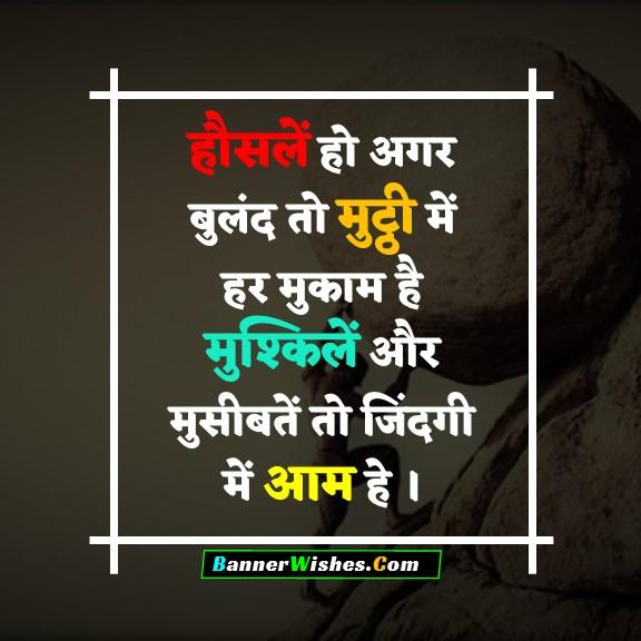 success quotes in hindi, motivational quotes, life changing