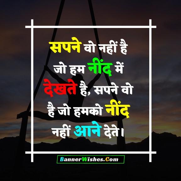 success quotes in hindi, motivational quotes, life changing