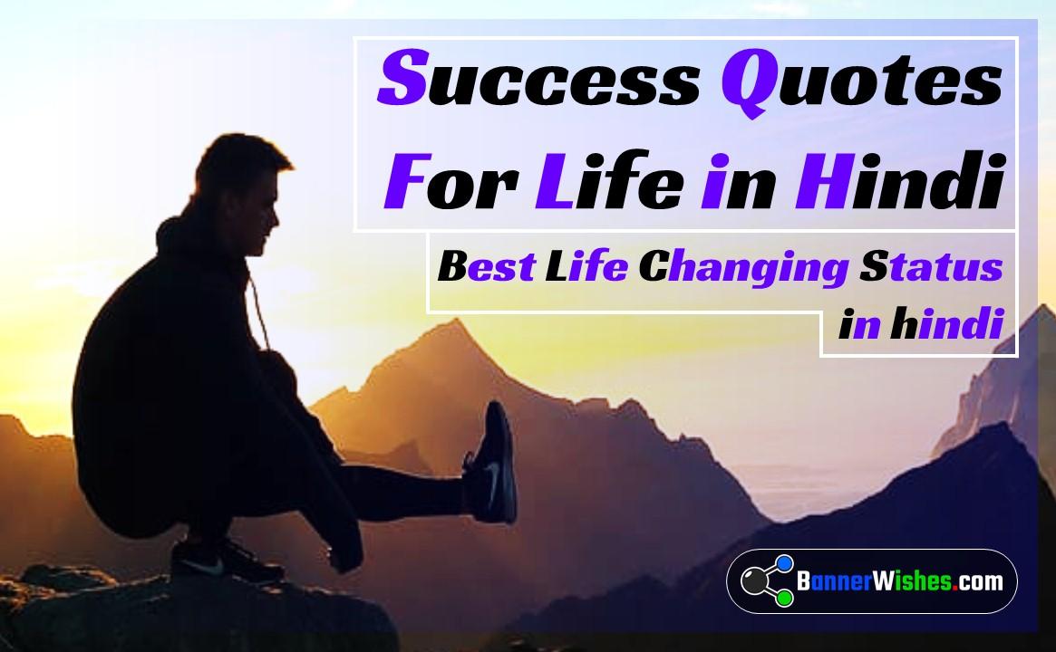 New Success and Motivation Quotes in Hindi